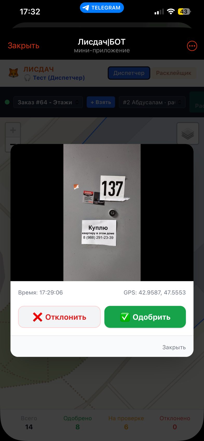 Панель диспетчера в Telegram: фото точки с временем и GPS, кнопки «Отклонить» и «Одобрить»
